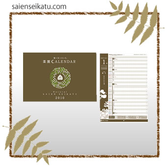 菜園カレンダー画像