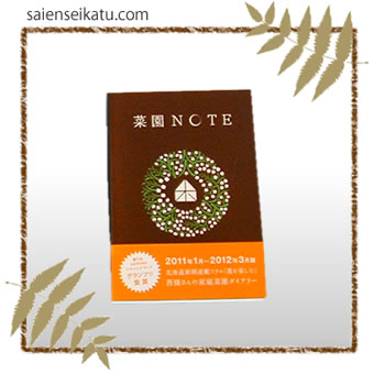 菜園ノート画像