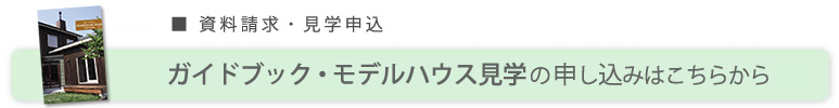 資料請求はこちらから